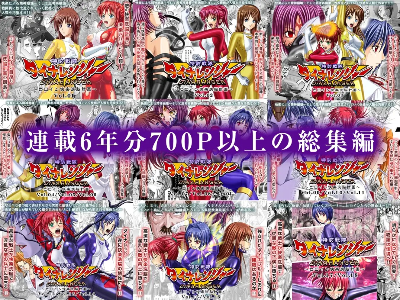 特防戦隊ダイナレンジャー～ヒロイン快楽洗脳計画～ 総集編6