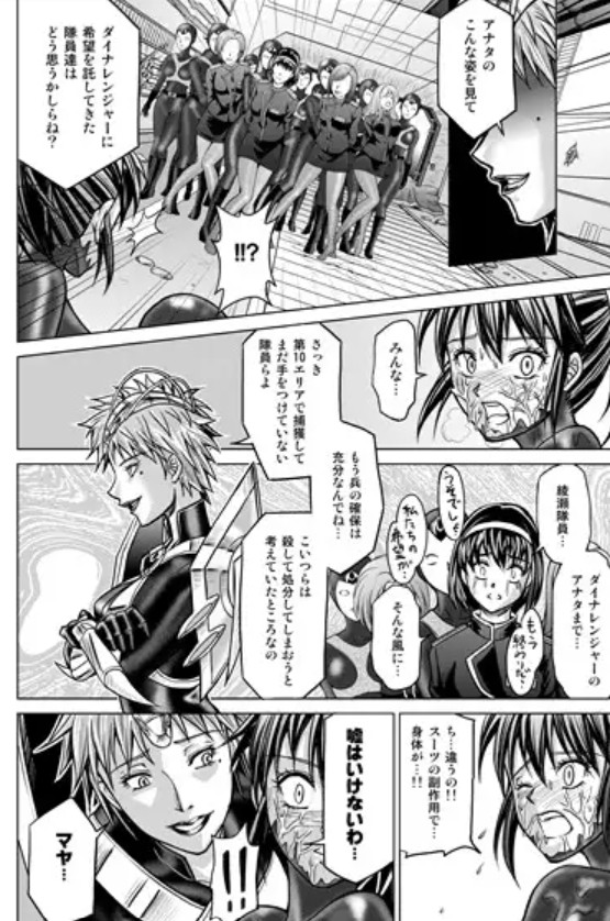 特防戦隊ダイナレンジャー～ヒロイン快楽洗脳計画～ 総集編8