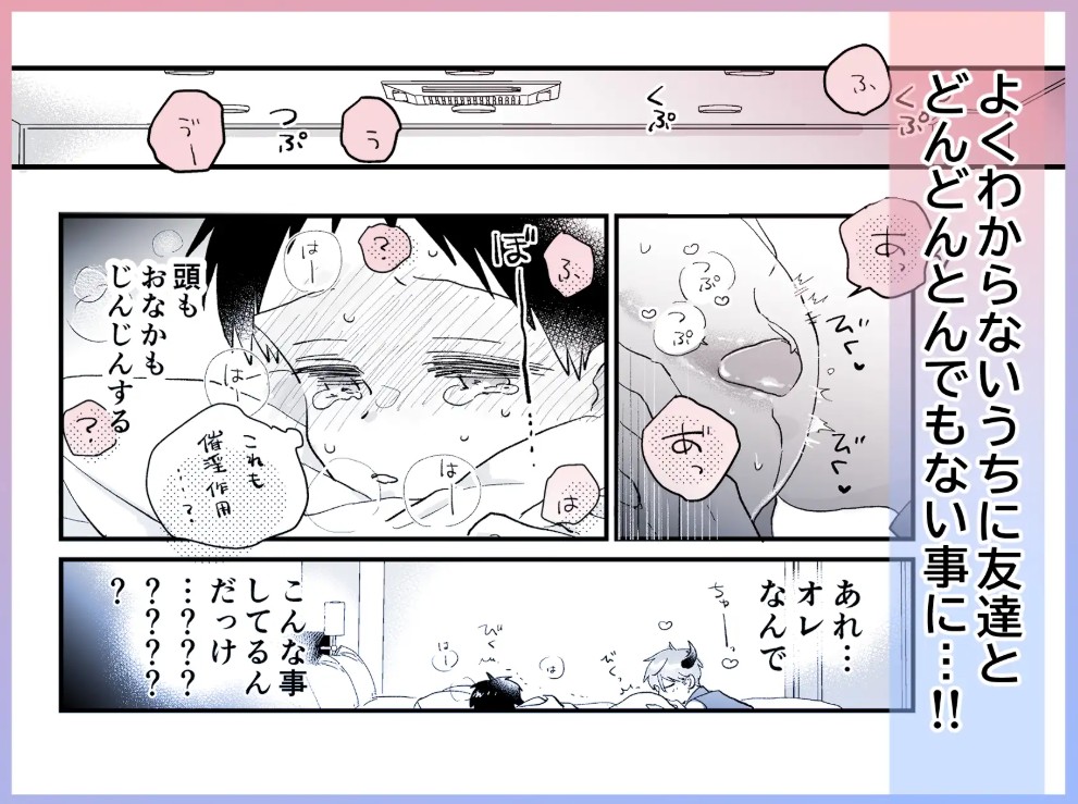 友達が淫魔になっちゃった話7