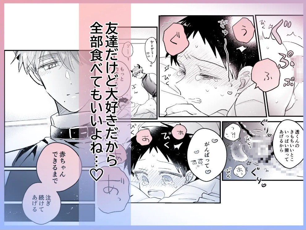 友達が淫魔になっちゃった話9