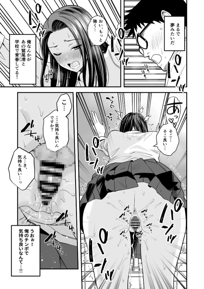 とにかくヤリたいギャルが巨根オタクに出会ったら9