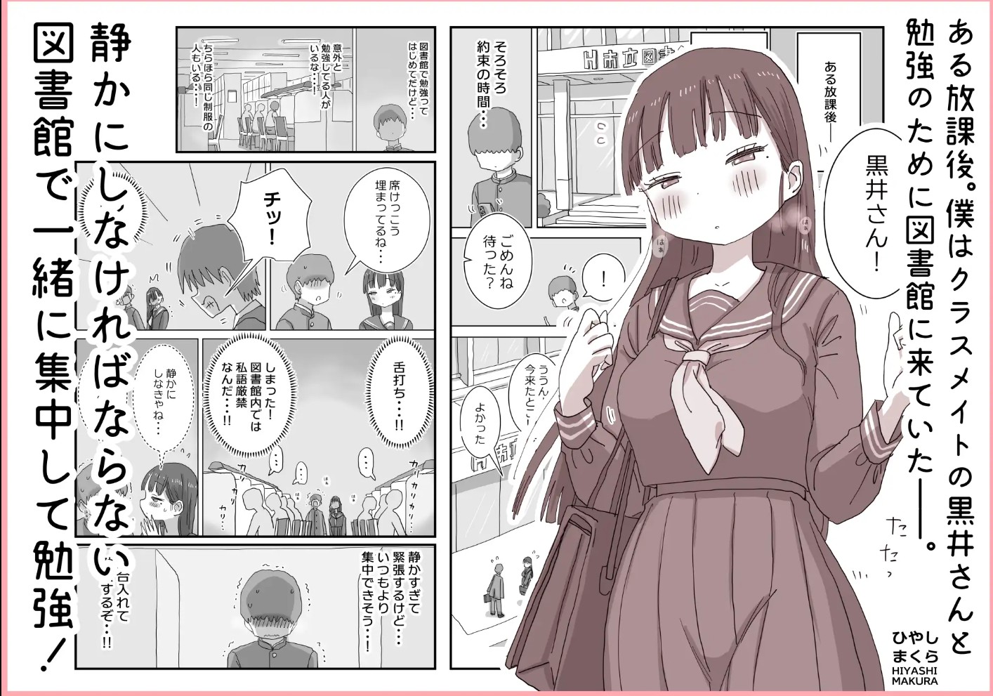 図書館でもこっそり中出しさせてくれるクラスメイトの黒井さん2
