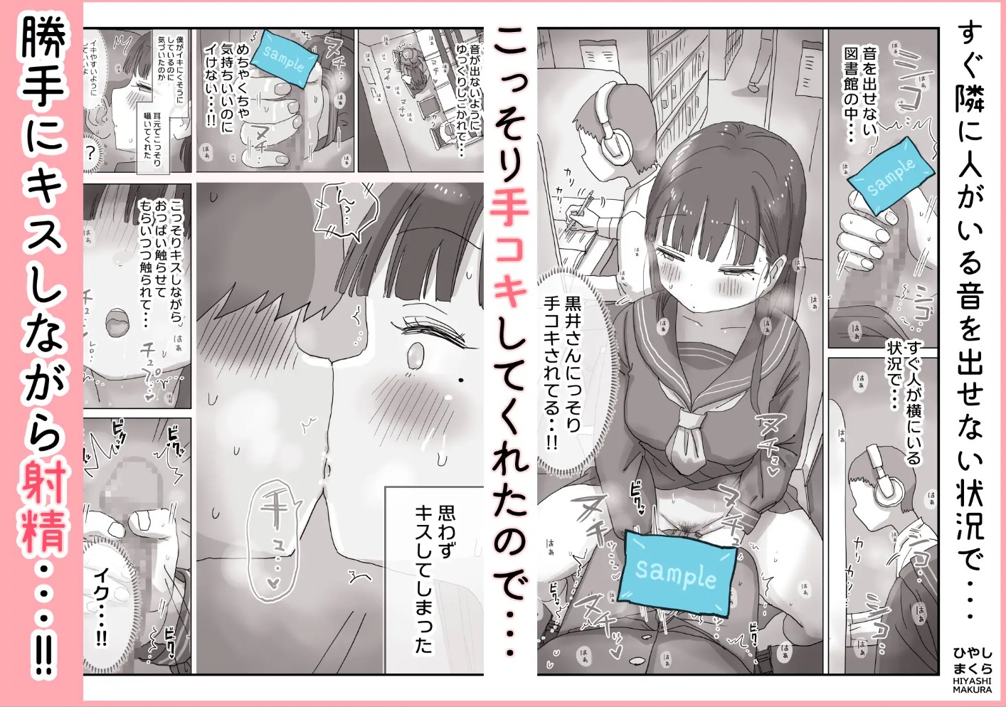 図書館でもこっそり中出しさせてくれるクラスメイトの黒井さん4