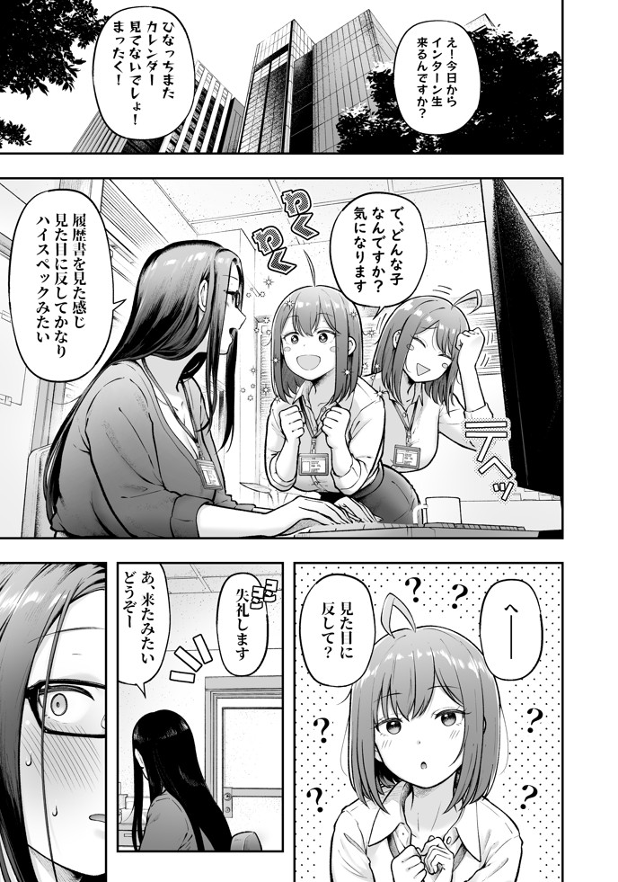 私の配属先は性処理課3 〜ギャルなインターン生編〜11