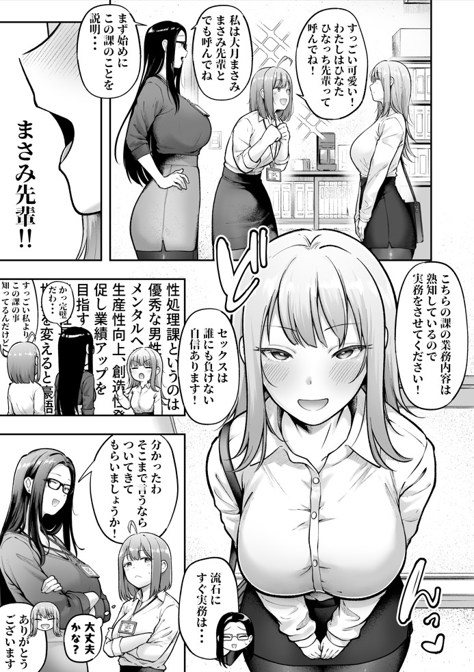 私の配属先は性処理課3 〜ギャルなインターン生編〜13