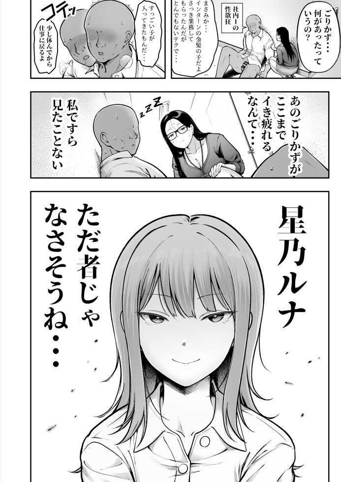 私の配属先は性処理課3 〜ギャルなインターン生編〜16