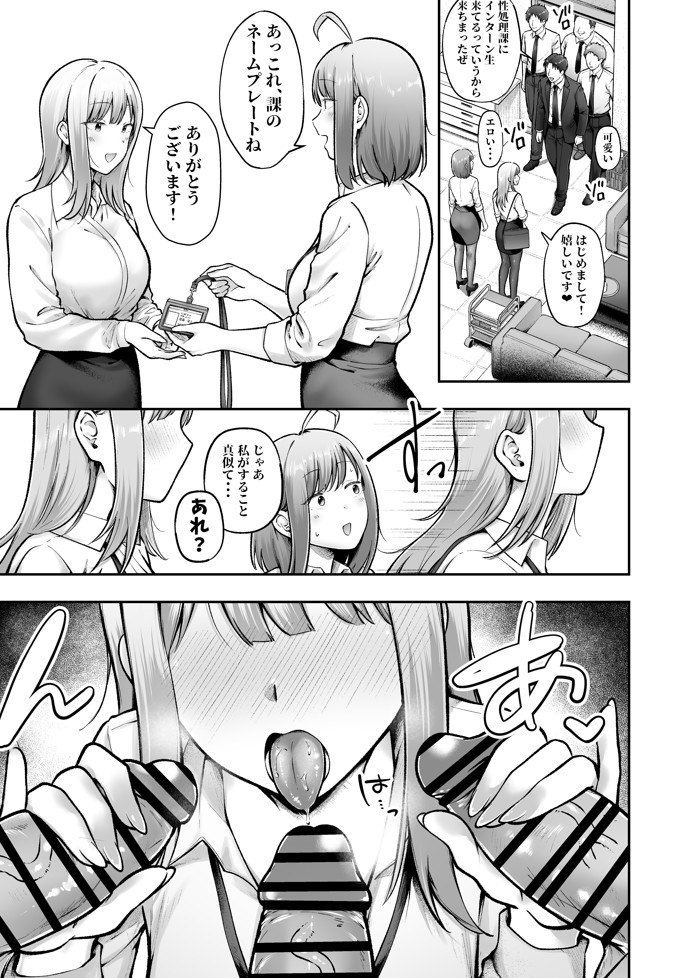 私の配属先は性処理課3 〜ギャルなインターン生編〜17