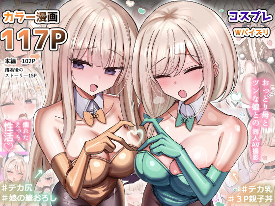 私のママと私の幼馴染がえっちしてたので私はAV監督をやる話1