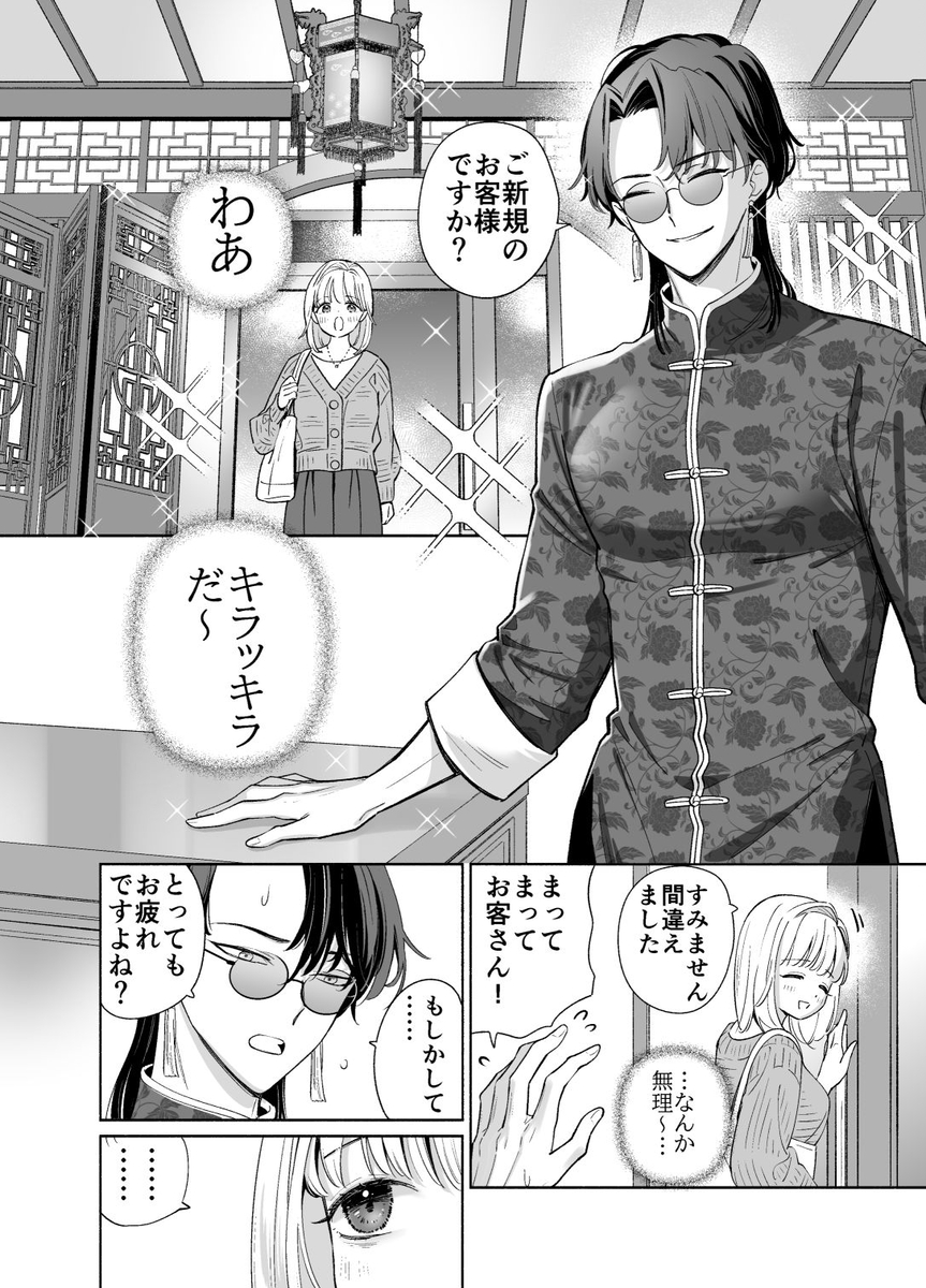 やばいマッサージ屋さん10