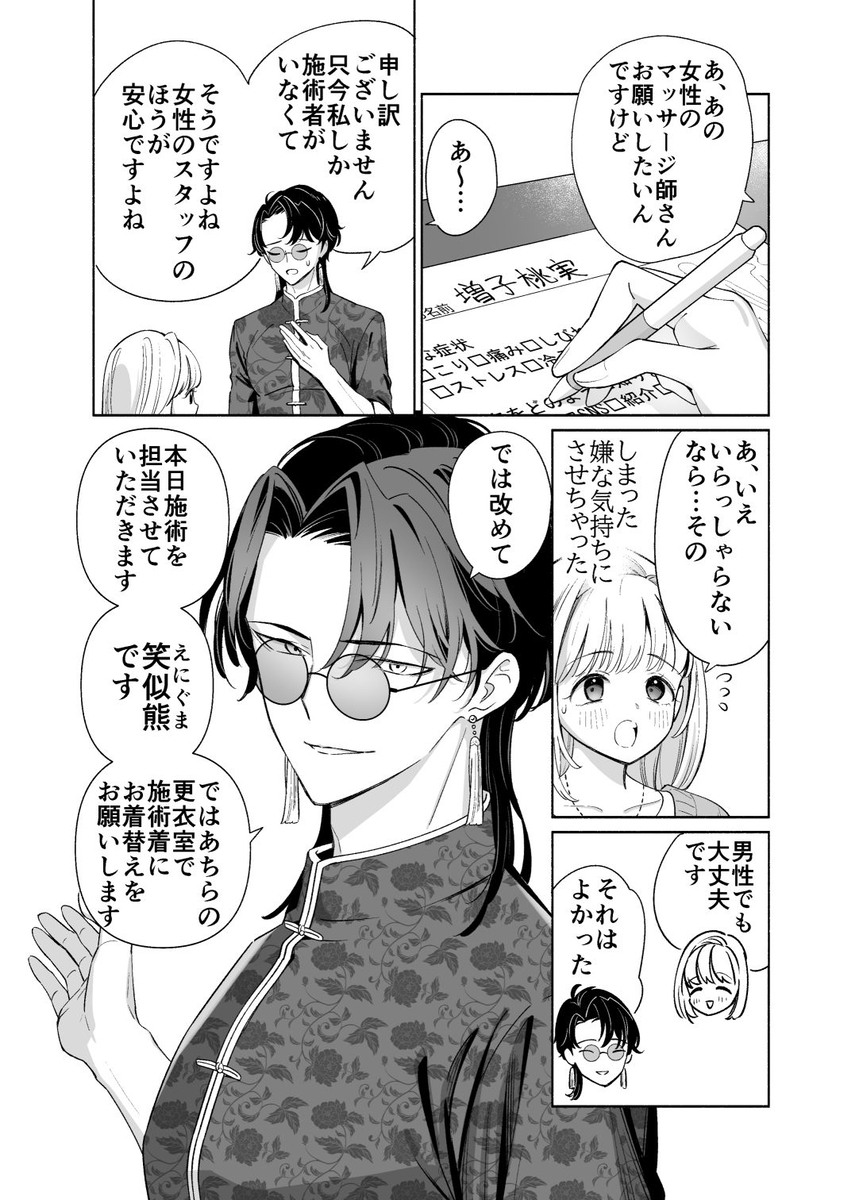 やばいマッサージ屋さん11
