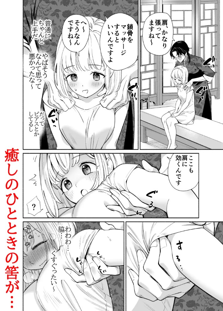 やばいマッサージ屋さん3