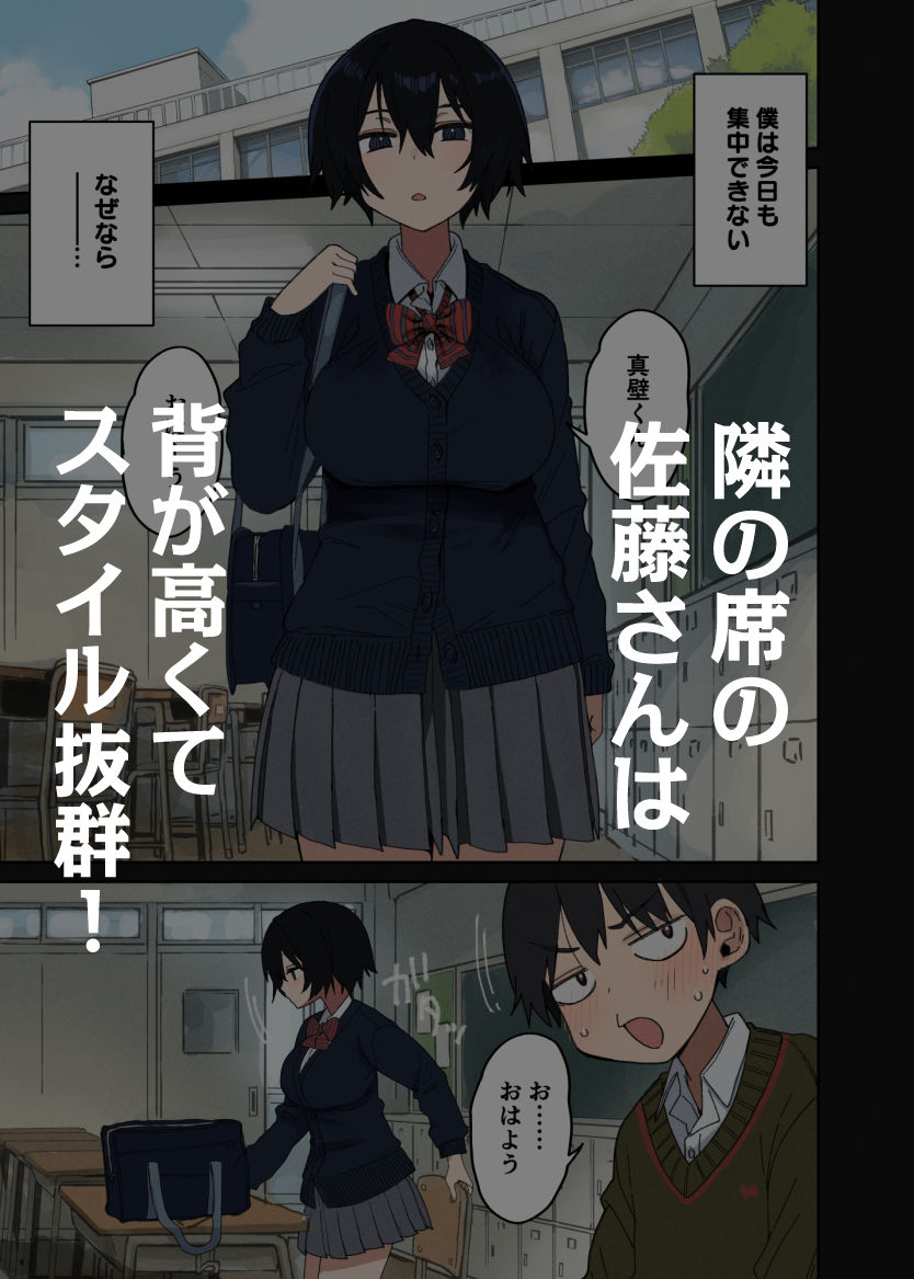 ヤラせてくれる隣の席の佐藤さん2