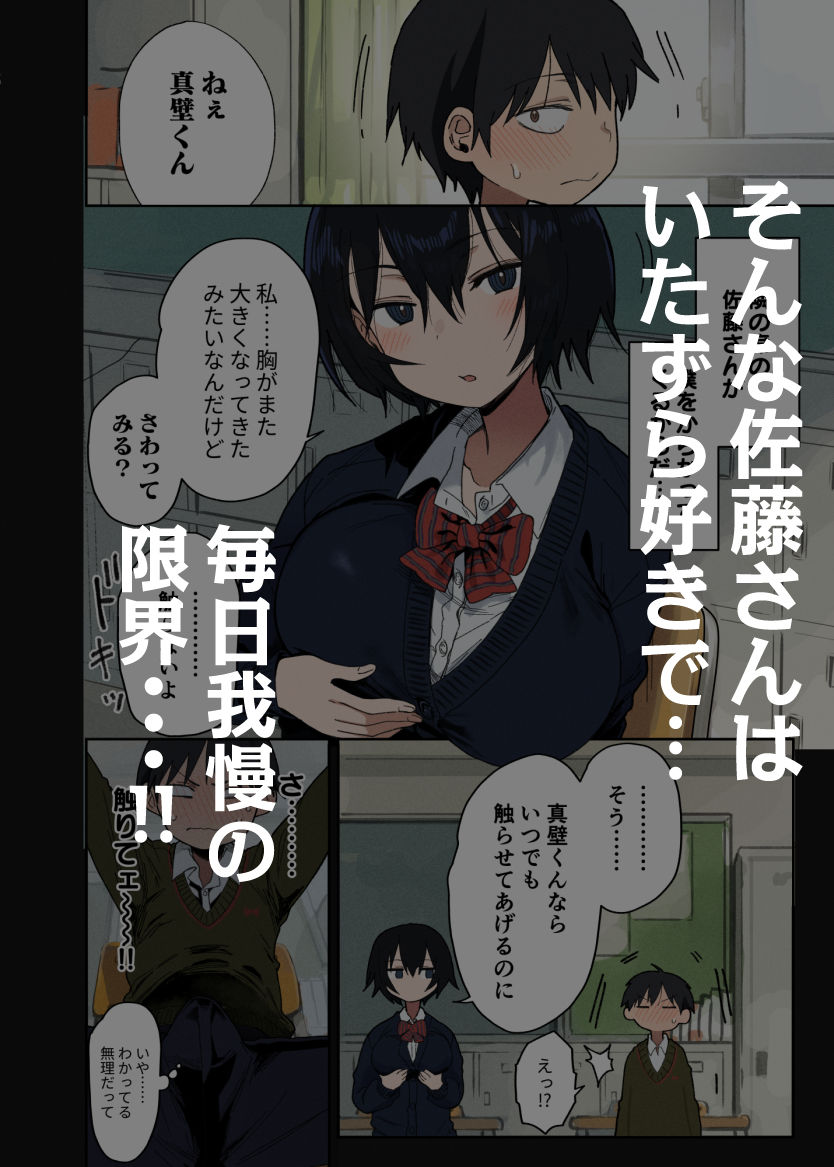 ヤラせてくれる隣の席の佐藤さん3