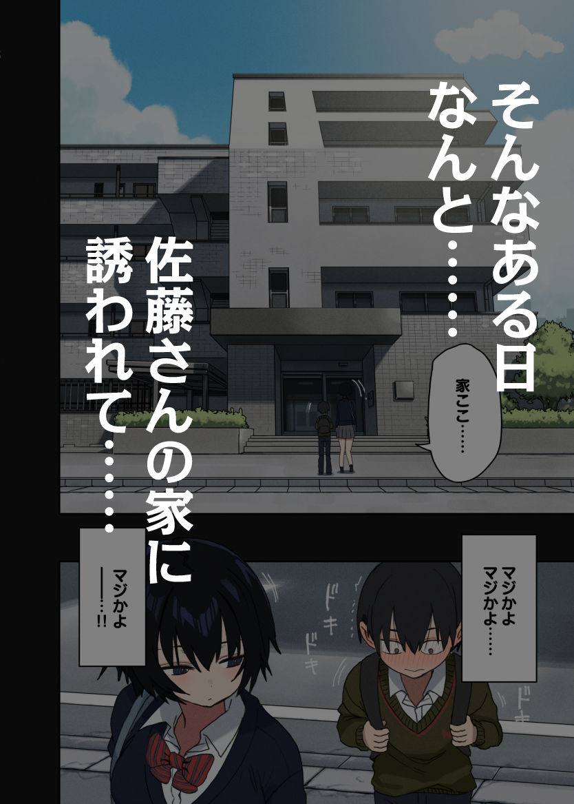 ヤラせてくれる隣の席の佐藤さん4