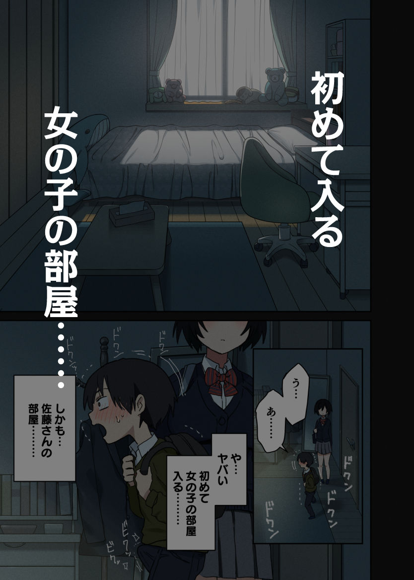 ヤラせてくれる隣の席の佐藤さん5