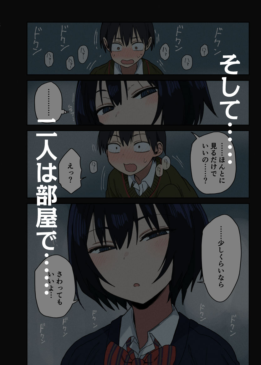 ヤラせてくれる隣の席の佐藤さん6