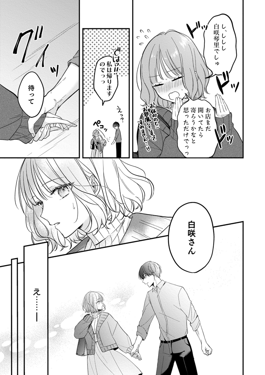 ヤリチンドSクズの小鳥遊さんは私に「好き」って言わせたい。18