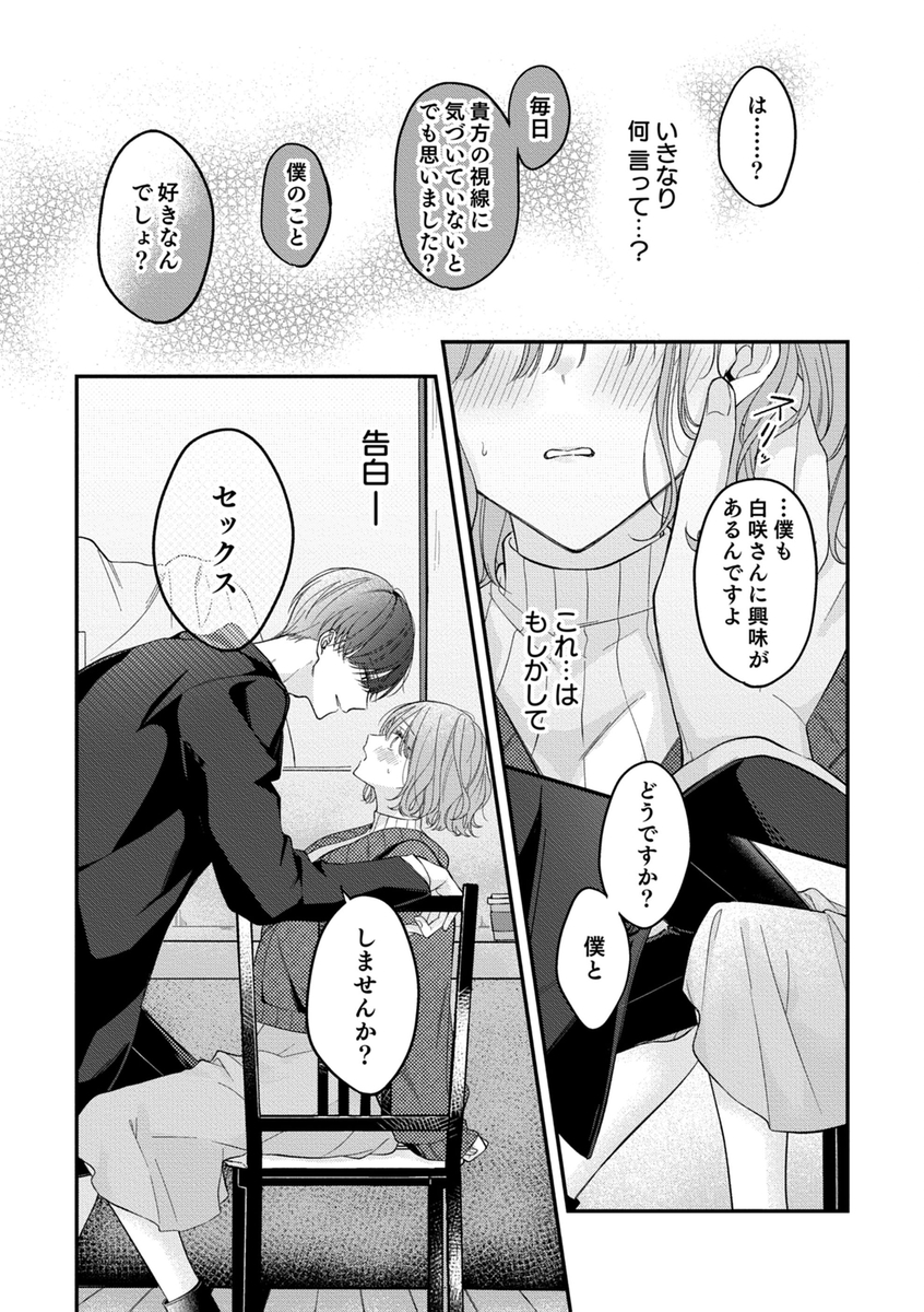 ヤリチンドSクズの小鳥遊さんは私に「好き」って言わせたい。22