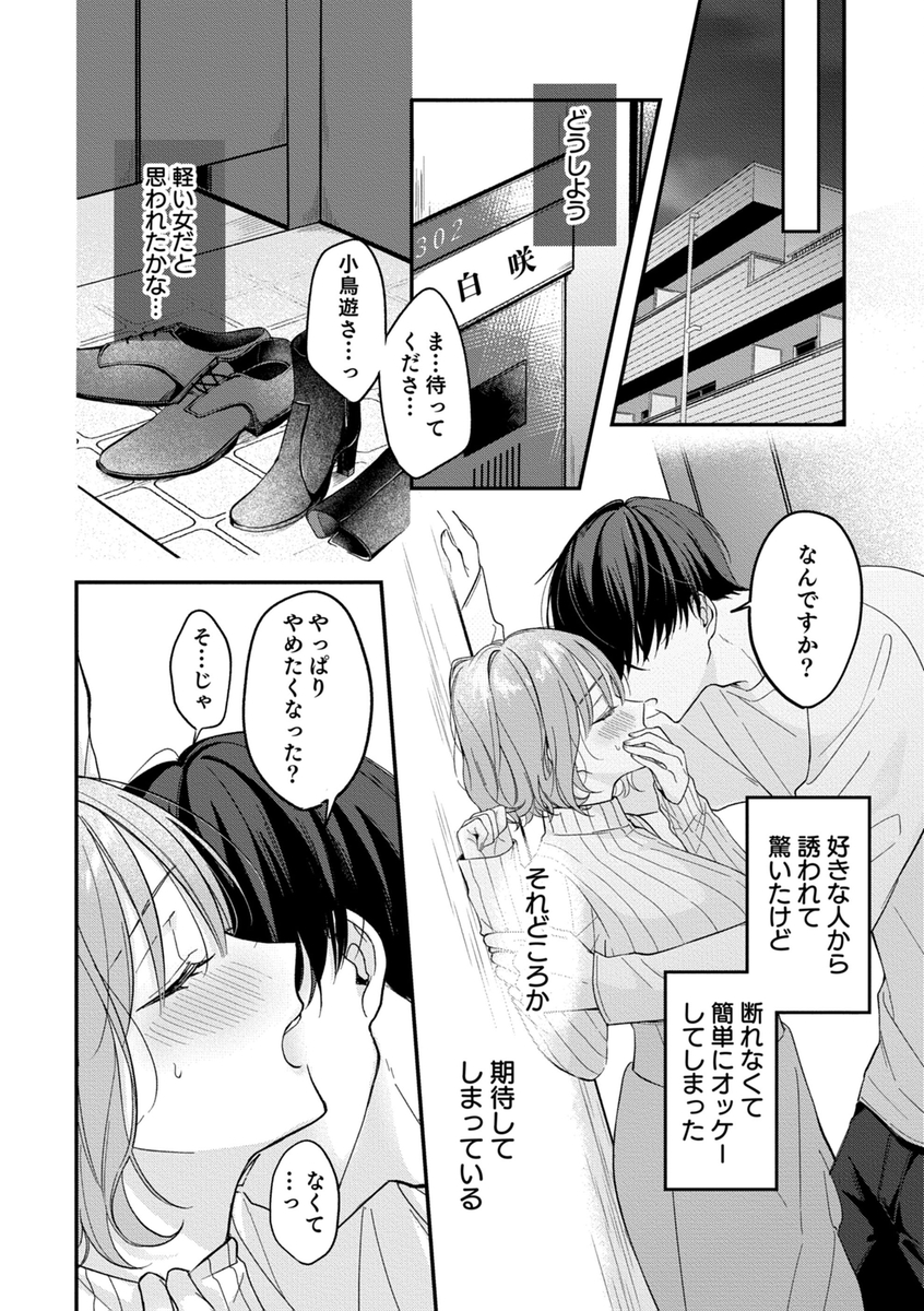 ヤリチンドSクズの小鳥遊さんは私に「好き」って言わせたい。23