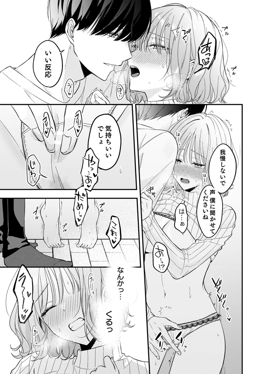 ヤリチンドSクズの小鳥遊さんは私に「好き」って言わせたい。26
