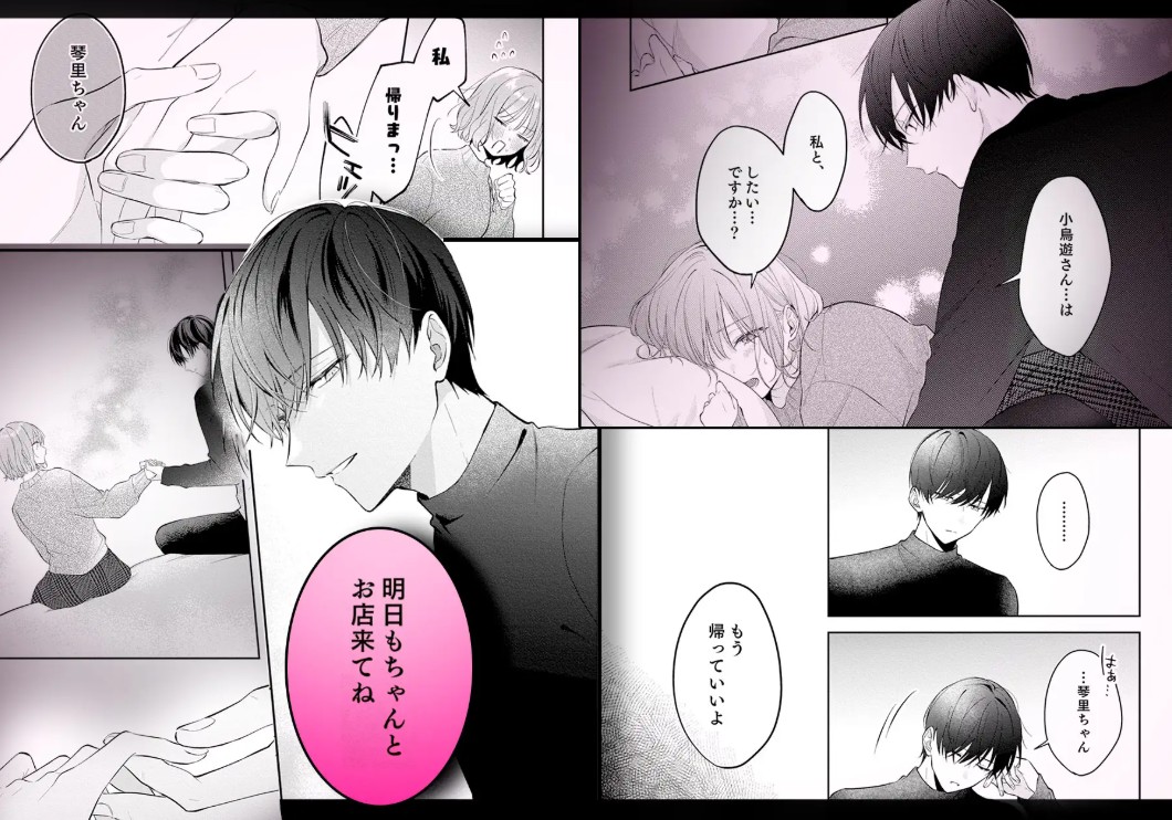 ヤリチンドSクズの小鳥遊さんは私に「好き」って言わせたい。8