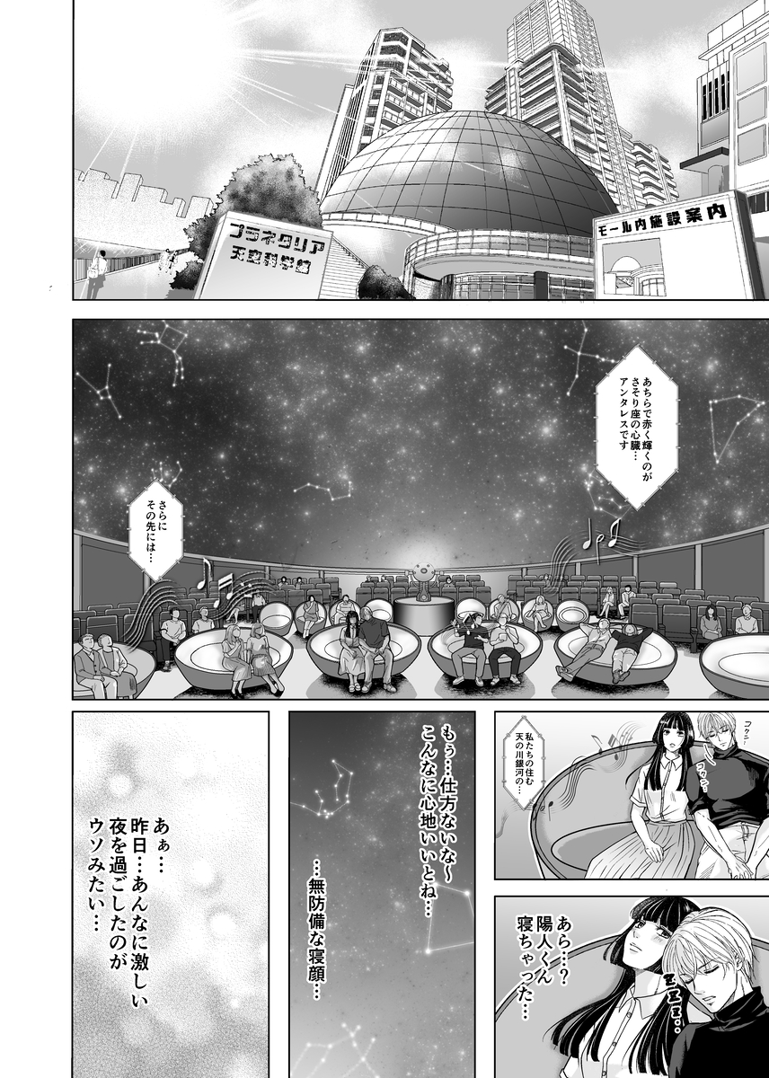 やさしい彼氏に開発されたカラダ  邪魔する男の目の前でポルチオ×クリ絶頂見せつける！14