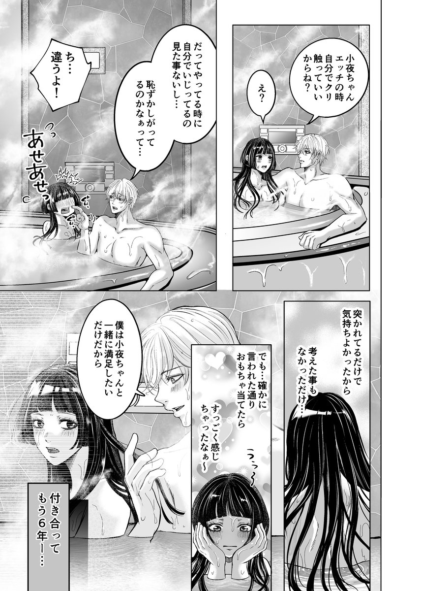 やさしい彼氏に開発されたカラダ  邪魔する男の目の前でポルチオ×クリ絶頂見せつける！19