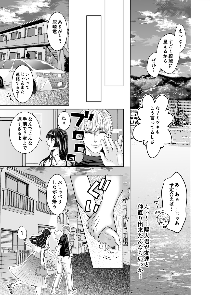 やさしい彼氏に開発されたカラダ  邪魔する男の目の前でポルチオ×クリ絶頂見せつける！29
