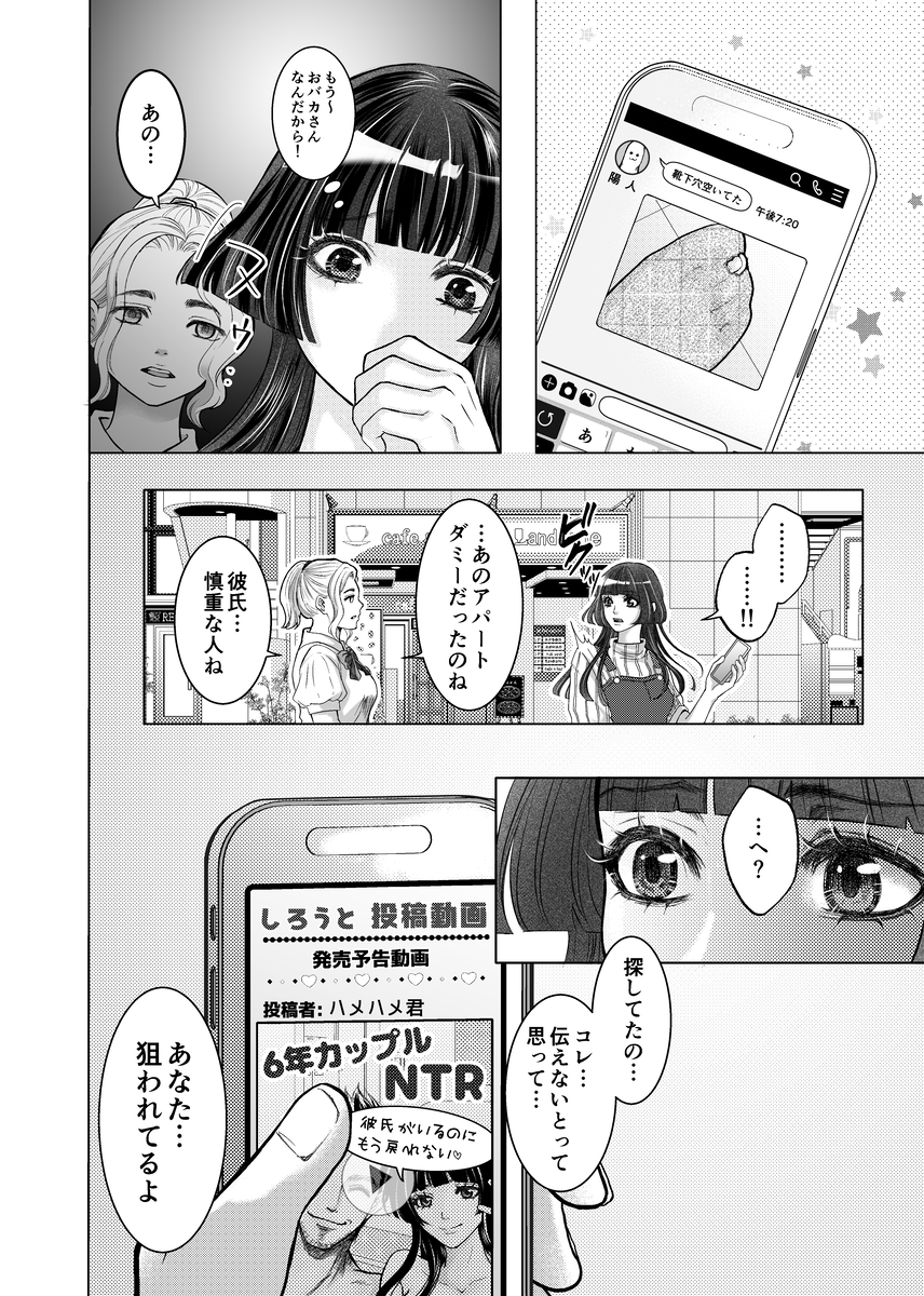 やさしい彼氏に開発されたカラダ  邪魔する男の目の前でポルチオ×クリ絶頂見せつける！32
