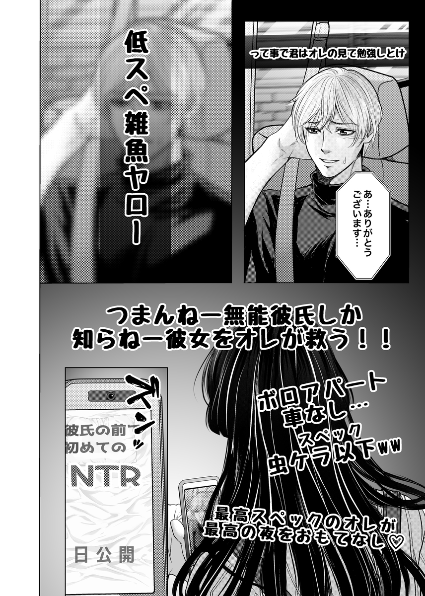 やさしい彼氏に開発されたカラダ  邪魔する男の目の前でポルチオ×クリ絶頂見せつける！34