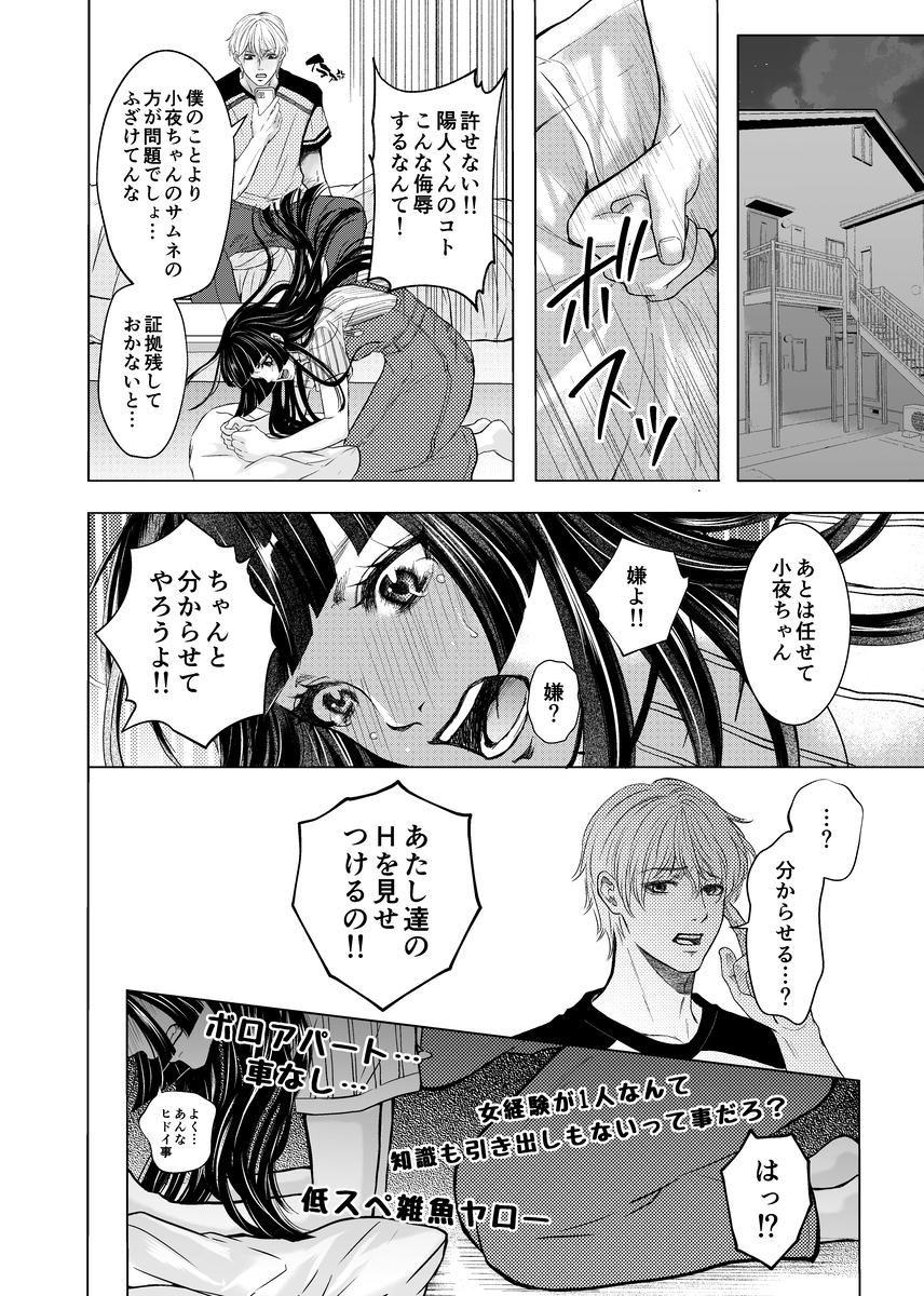 やさしい彼氏に開発されたカラダ  邪魔する男の目の前でポルチオ×クリ絶頂見せつける！36