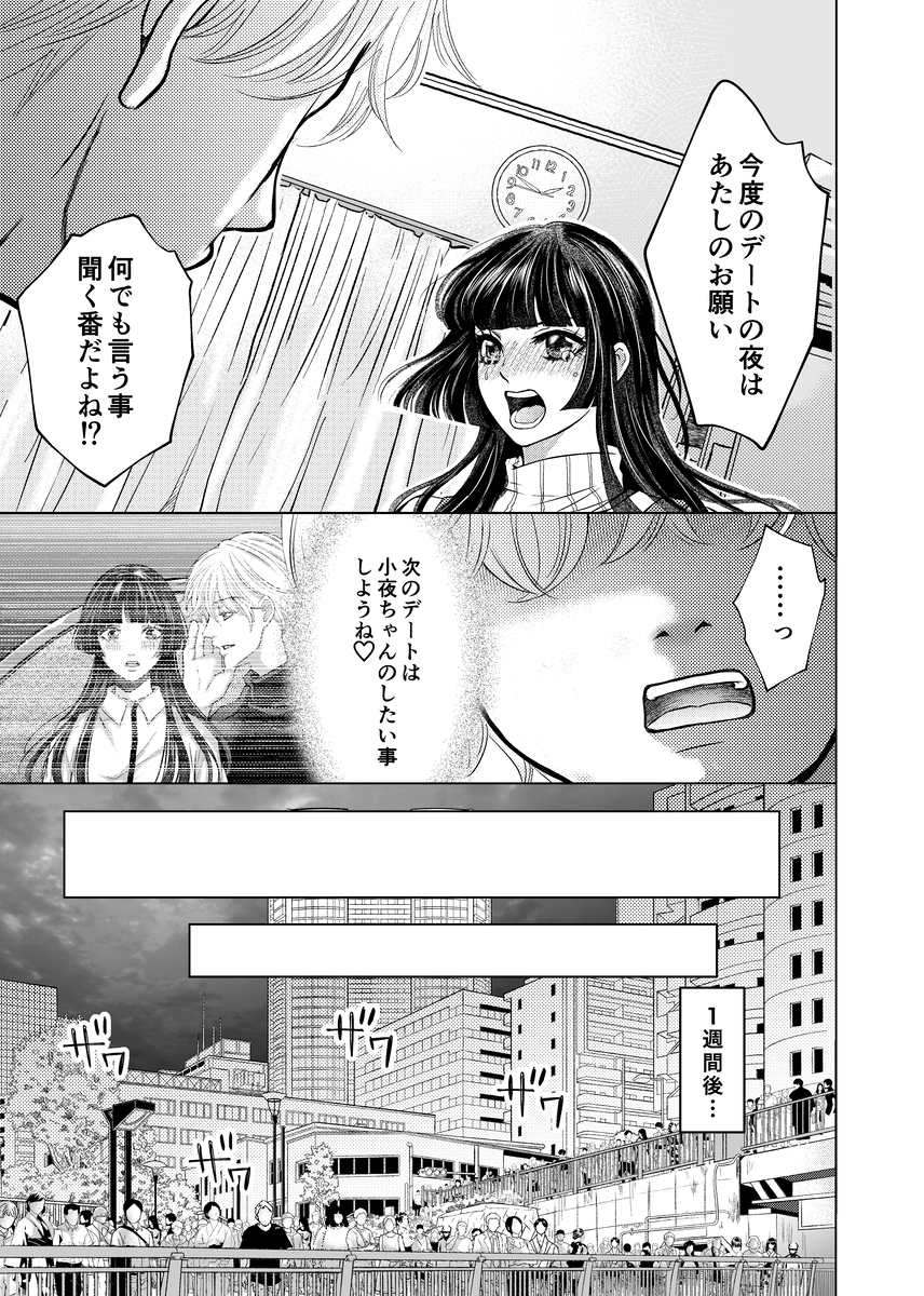 やさしい彼氏に開発されたカラダ  邪魔する男の目の前でポルチオ×クリ絶頂見せつける！37
