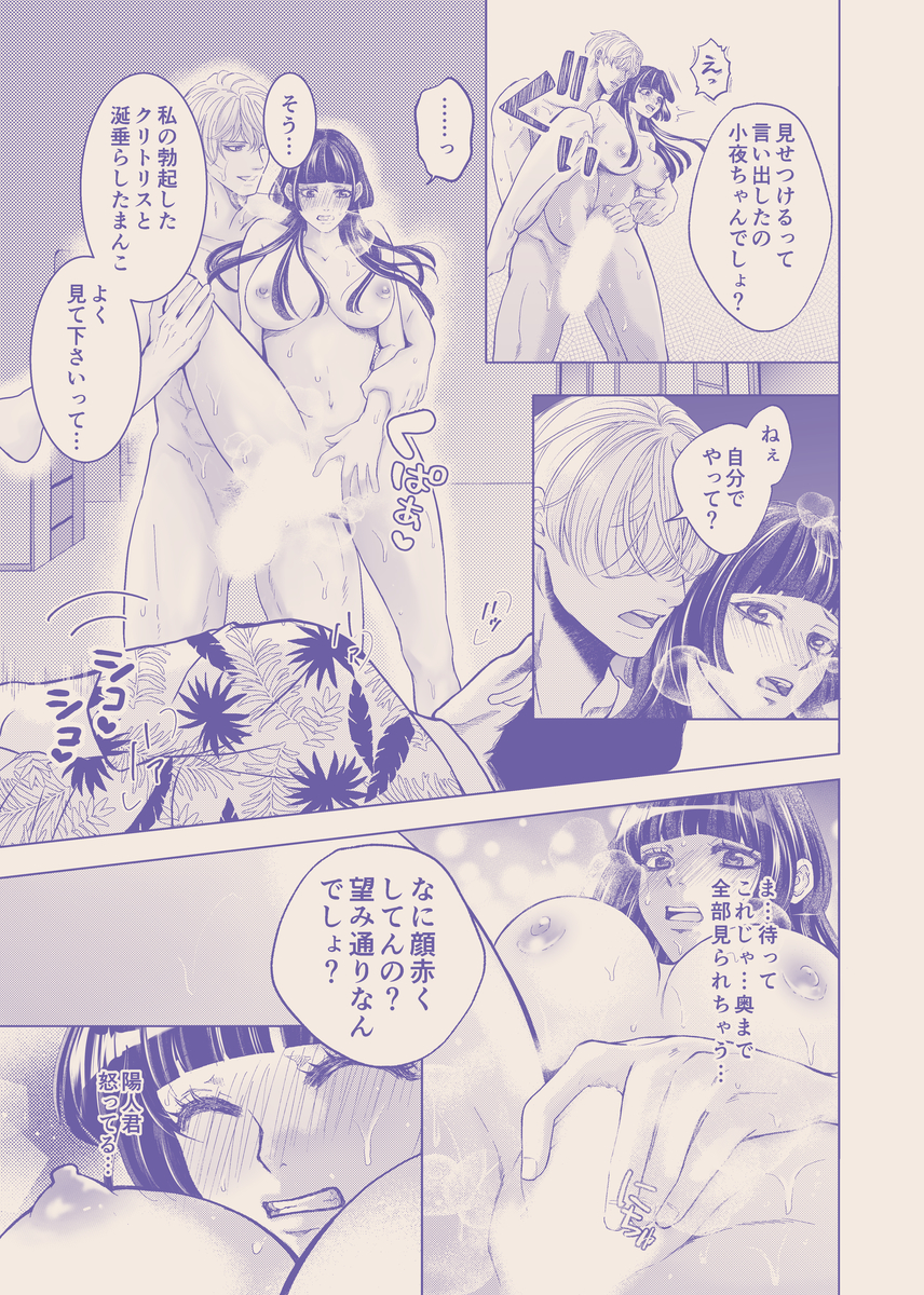 やさしい彼氏に開発されたカラダ  邪魔する男の目の前でポルチオ×クリ絶頂見せつける！40