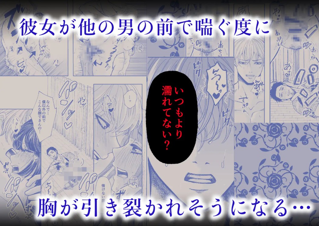 やさしい彼氏に開発されたカラダ  邪魔する男の目の前でポルチオ×クリ絶頂見せつける！9