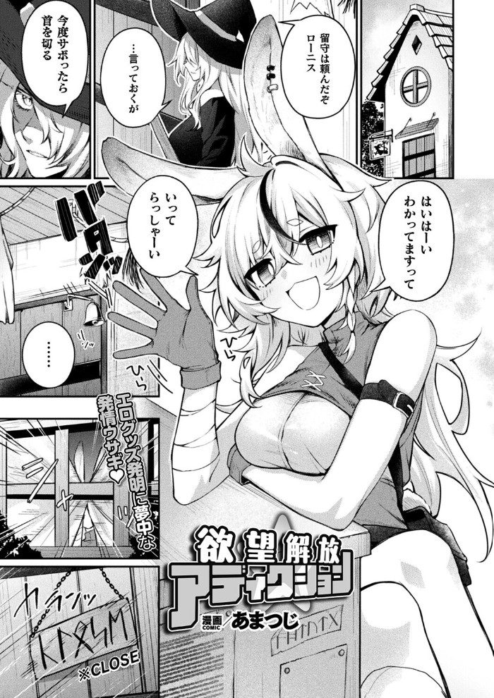 欲望解放☆アディクション[あまつじ]｜無料で読めるエロ漫画