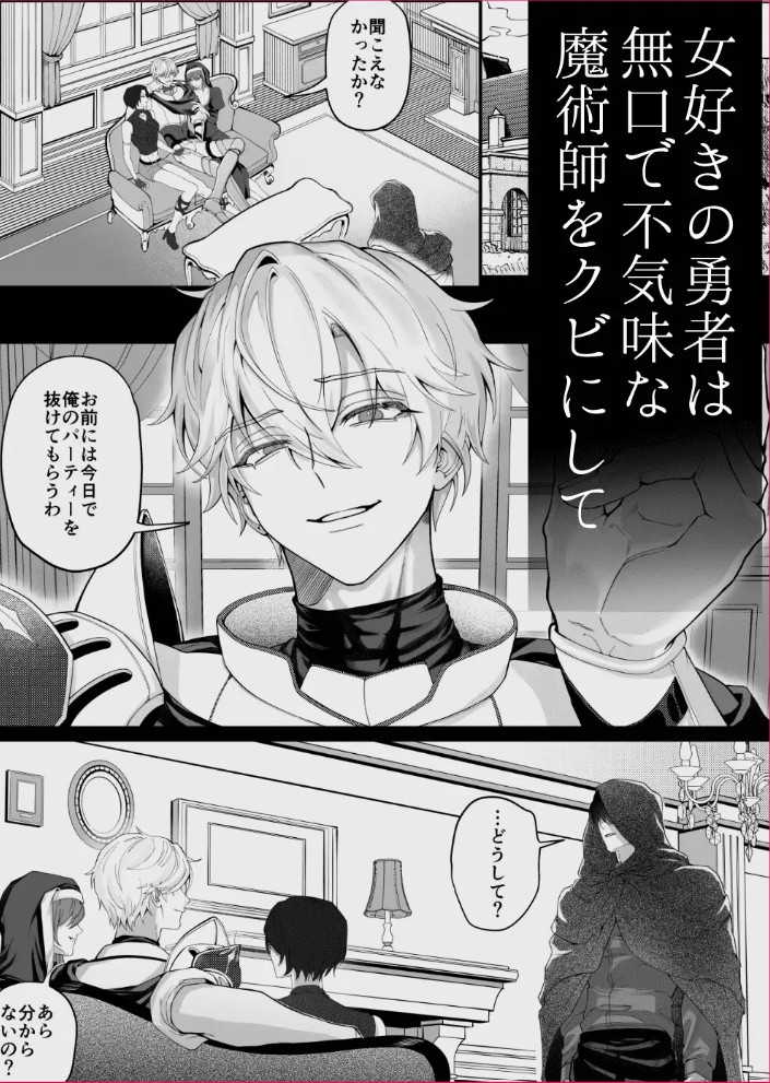 勇者パーティーをクビにしたらメス堕ちさせられました2