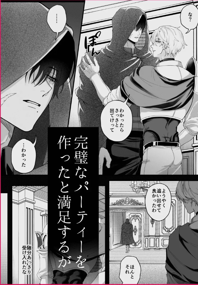 勇者パーティーをクビにしたらメス堕ちさせられました3