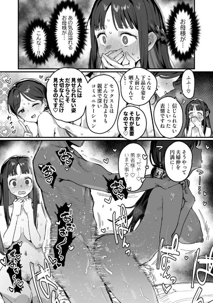 勇者と姫とお母様!?11