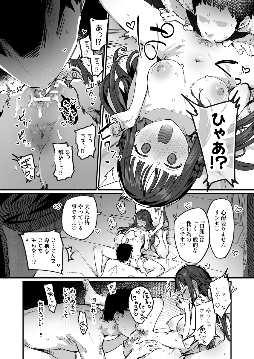 勇者と姫とお母様!?15