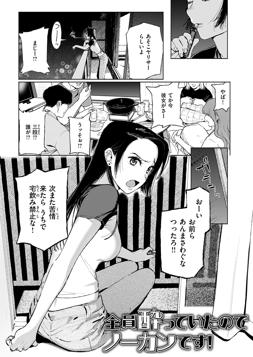 全員酔っていたのでノーカンです!11
