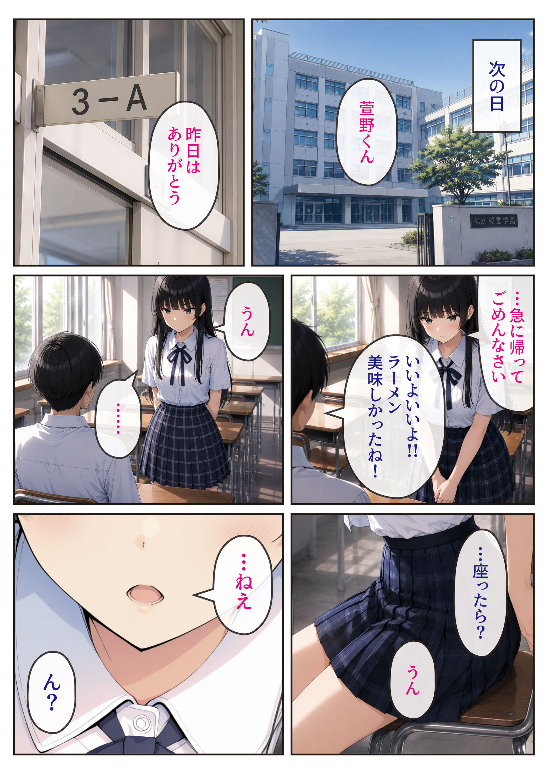 2人では初めてだから〜クールな幼馴染はちょっと不器用〜30