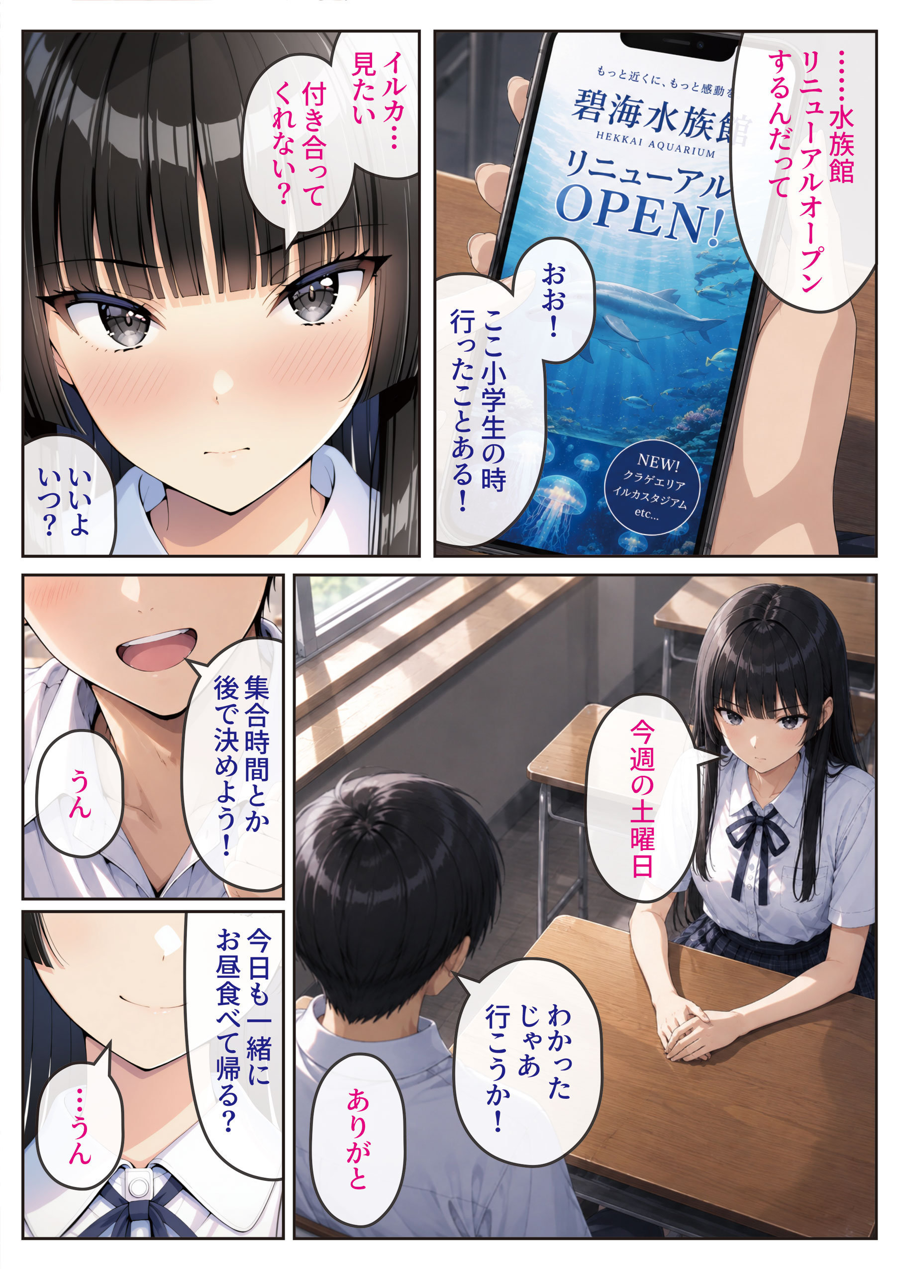 2人では初めてだから〜クールな幼馴染はちょっと不器用〜31