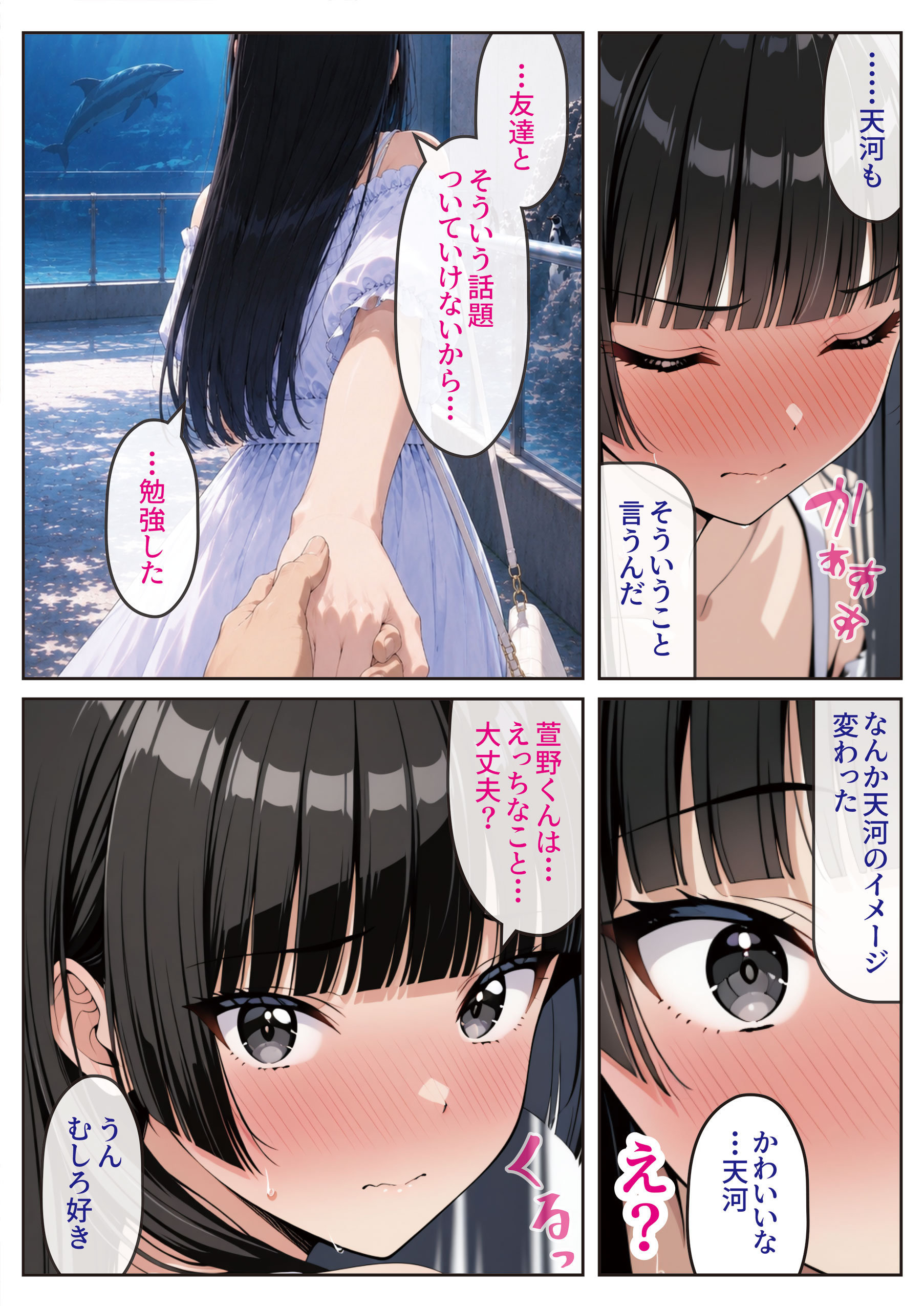 2人では初めてだから〜クールな幼馴染はちょっと不器用〜47