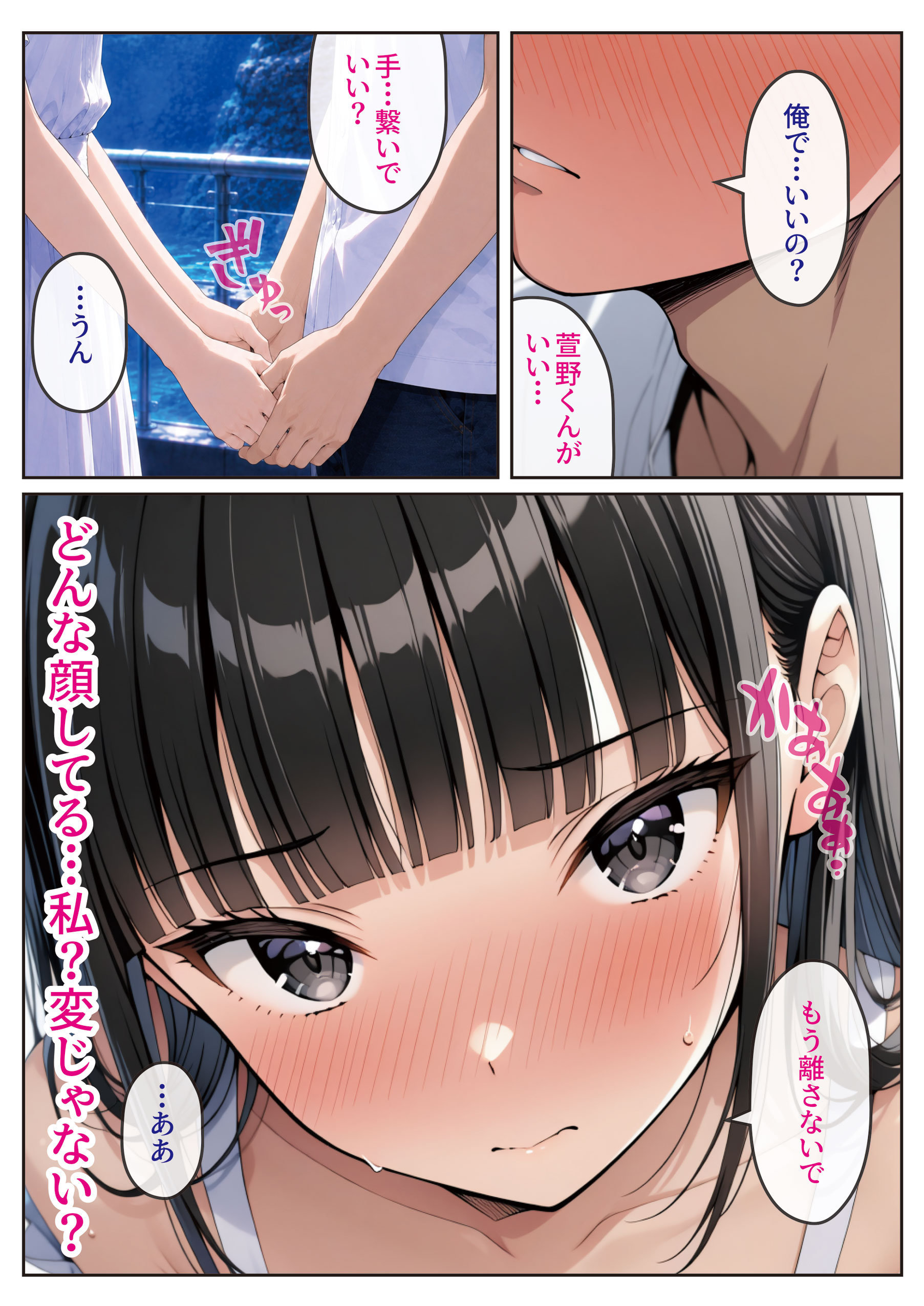 2人では初めてだから〜クールな幼馴染はちょっと不器用〜49