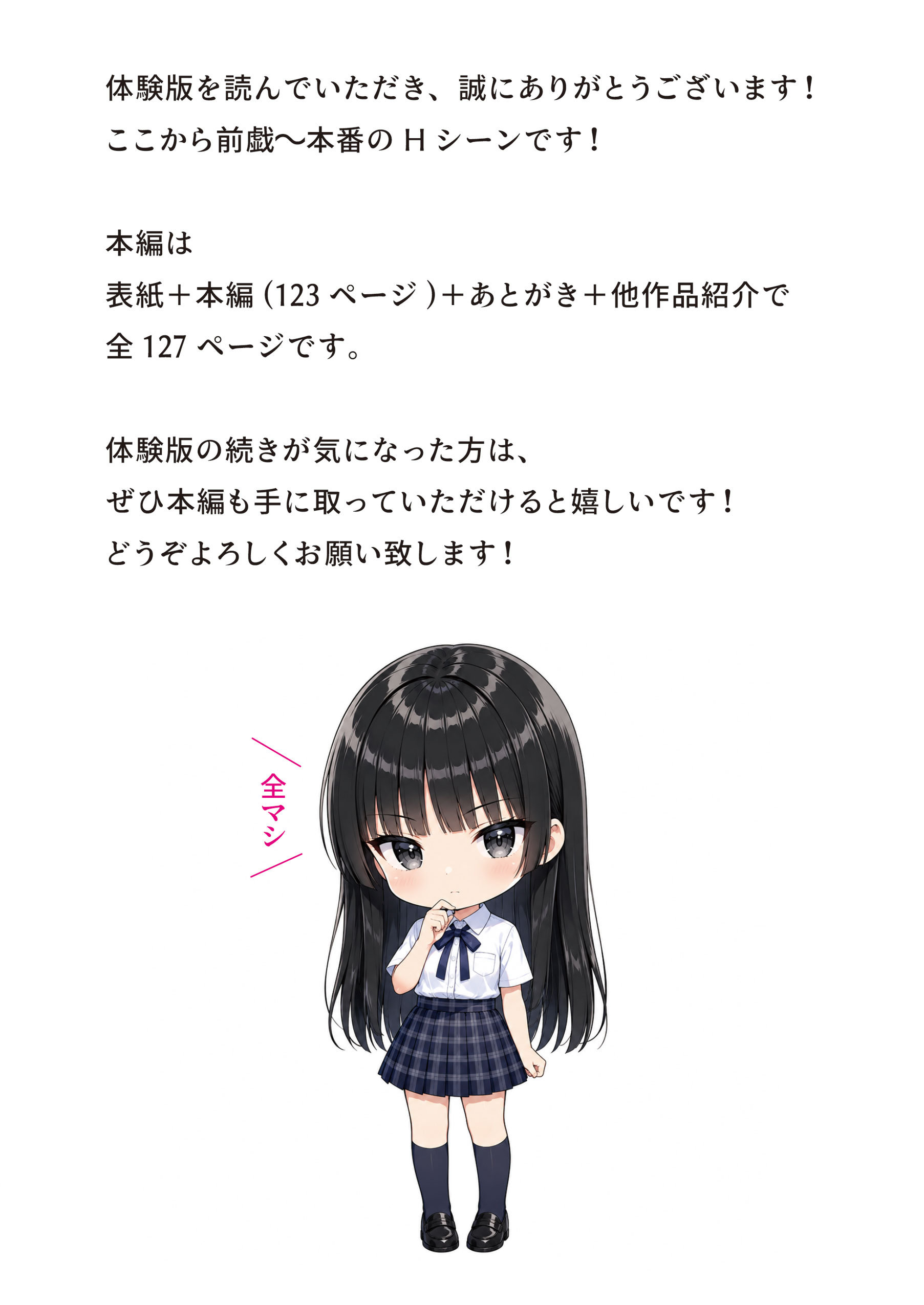 2人では初めてだから〜クールな幼馴染はちょっと不器用〜51
