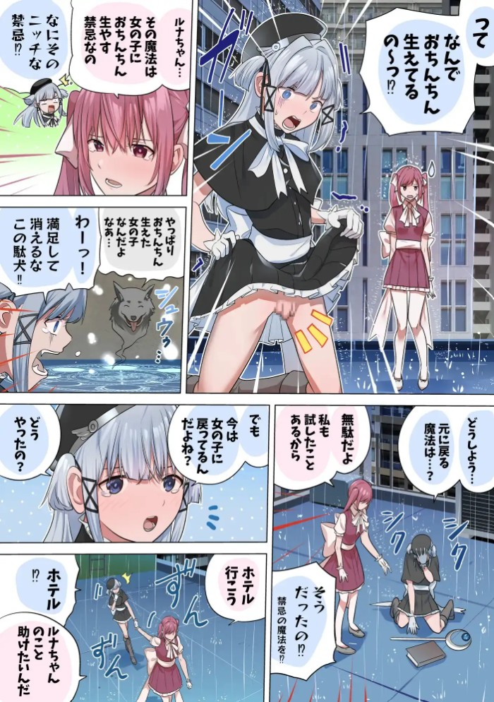 魔法少女マジカル☆ルナ2