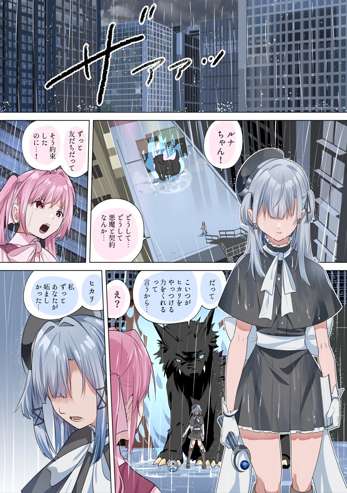 魔法少女マジカル☆ルナ5