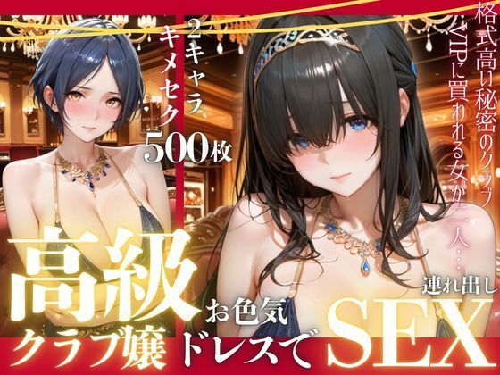 憧れのアイドルが高級クラブのホステスに！？〜媚薬でキマる限界ピストン〜Vol.2[九条斬之助]｜無料で読めるエロ漫画