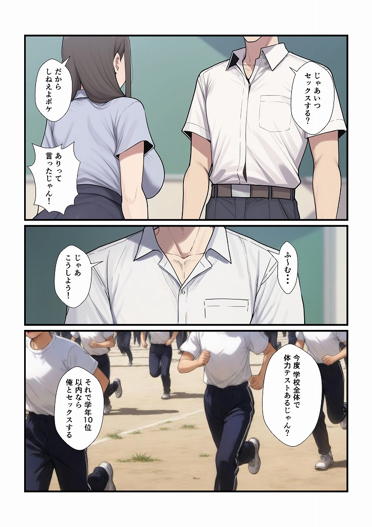 憧れの先生をセックスで俺の女にするまで10