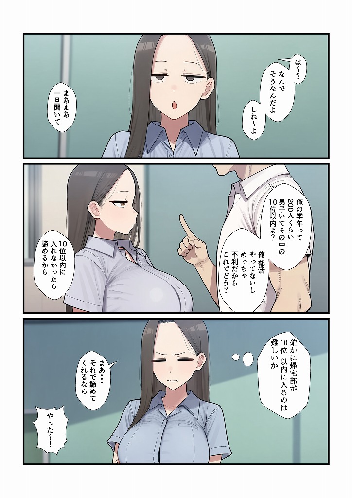 憧れの先生をセックスで俺の女にするまで11